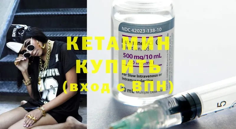 КЕТАМИН ketamine Валуйки